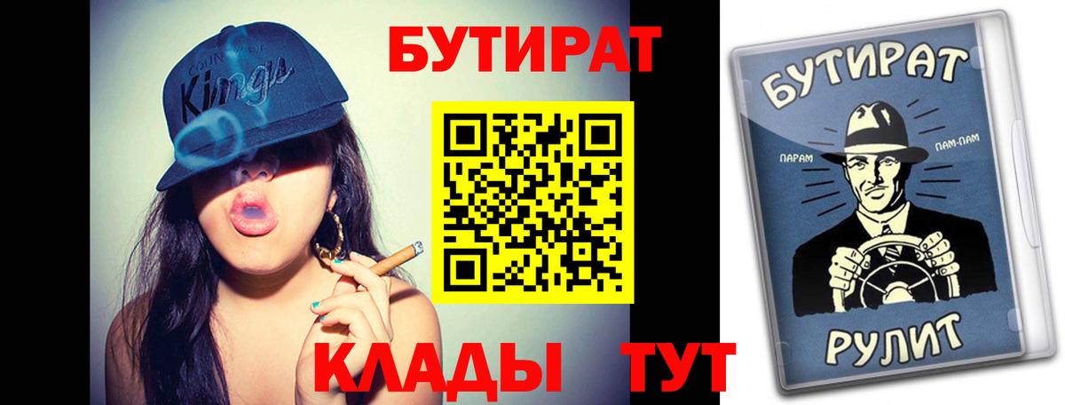 БУТИРАТ бутик  Вход с VPN  Саранск 