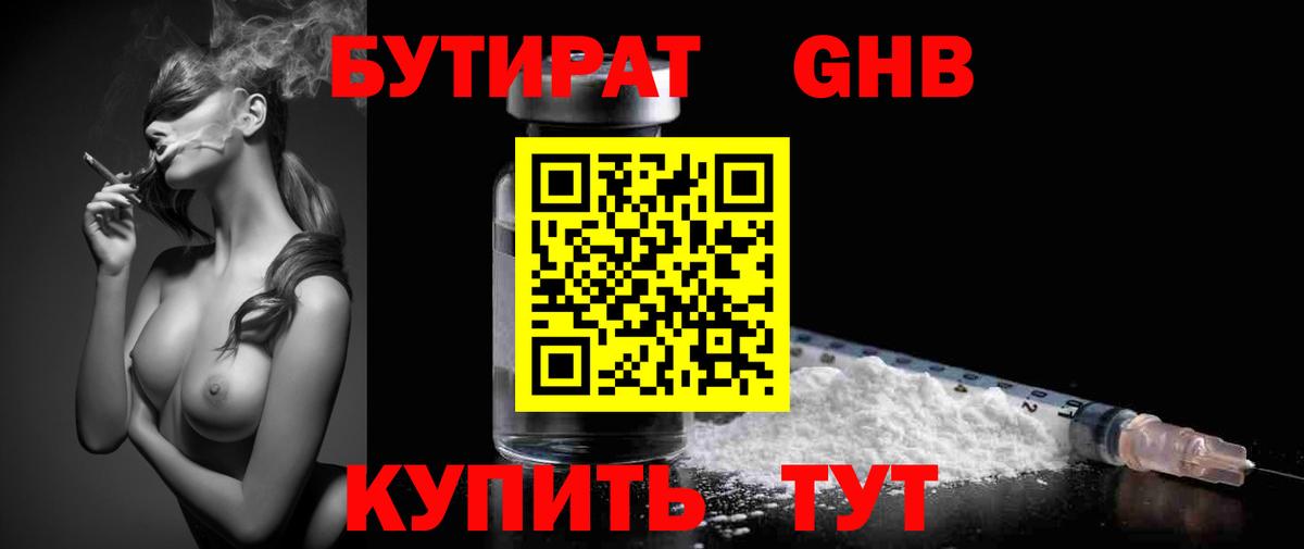 БУТИРАТ 1.4BDO Саранск