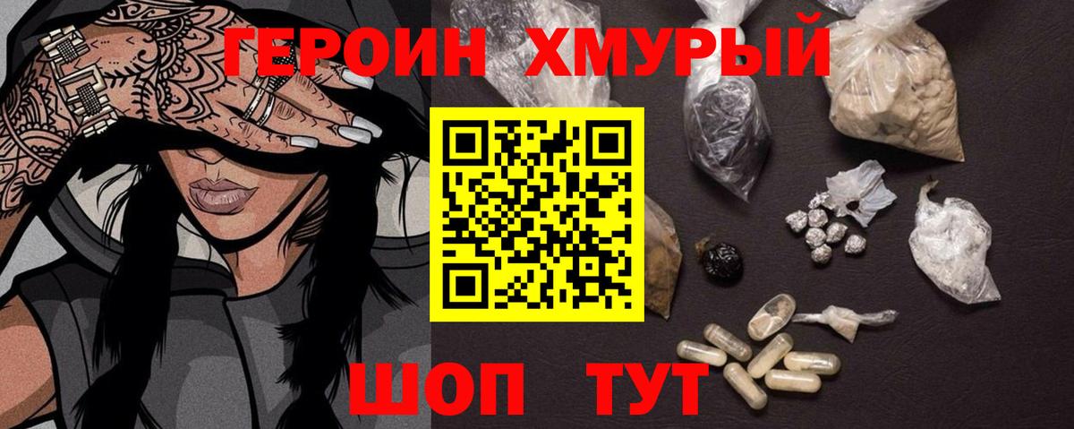 Саранск  Героин хмурый  Вход с VPN 