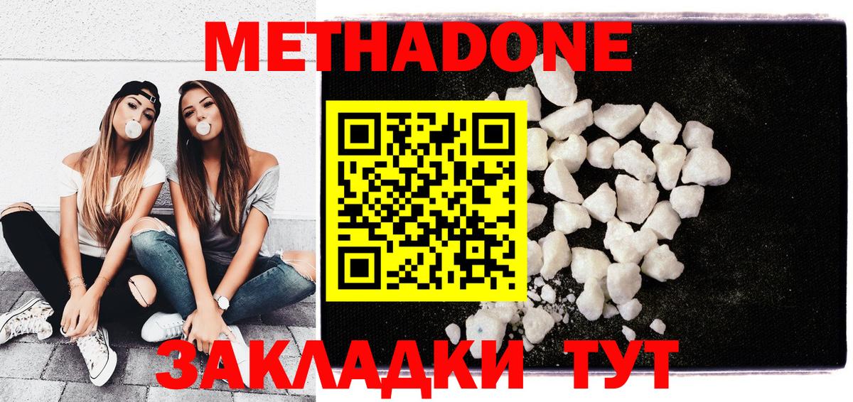 Метадон кристалл Саранск