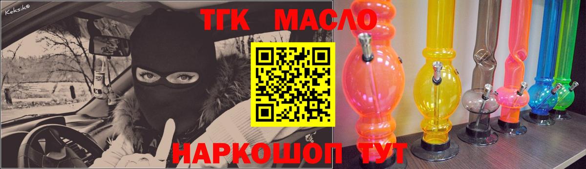 ТГК гашишное масло Саранск